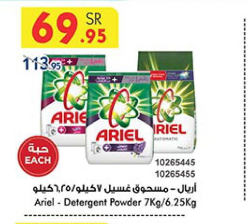 ARIEL Detergent  in Bin Dawood in KSA, Saudi Arabia, Saudi - Khamis Mushait