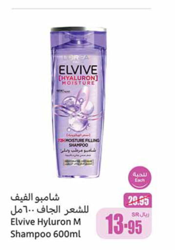 ELVIVE Shampoo / Conditioner  in Othaim Markets in KSA, Saudi Arabia, Saudi - Unayzah