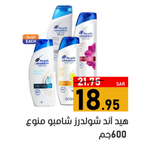 HEAD & SHOULDERS شامبو / بلسم  in أسواق جرين أبل in مملكة العربية السعودية, السعودية, سعودية - الأحساء‎