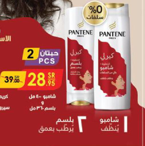 PANTENE شامبو / بلسم  in الدانوب in مملكة العربية السعودية, السعودية, سعودية - تبوك