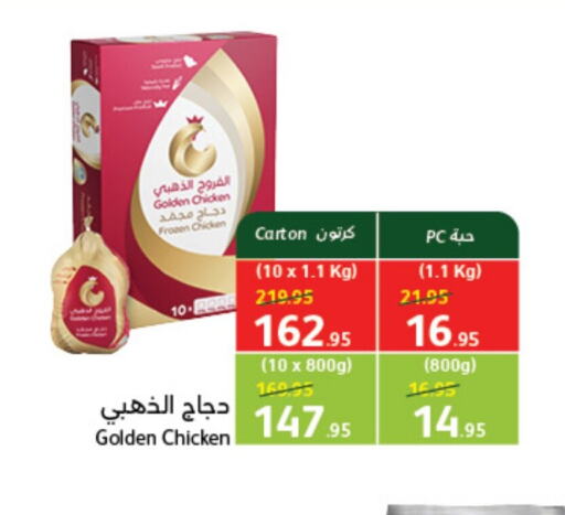  Frozen Whole Chicken  in Hyper Panda in KSA, Saudi Arabia, Saudi - Unayzah