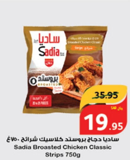 SADIA Chicken Strips  in Hyper Panda in KSA, Saudi Arabia, Saudi - Al Majmaah