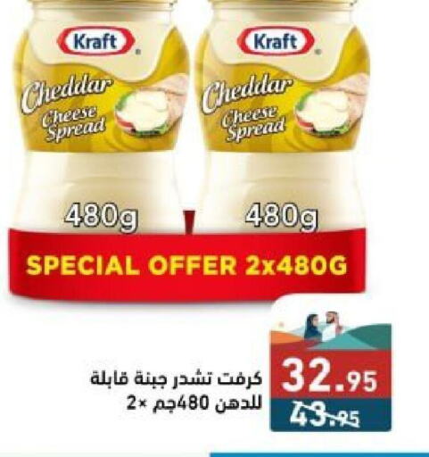 KRAFT جبنة الشيدر  in أسواق رامز in مملكة العربية السعودية, السعودية, سعودية - حفر الباطن