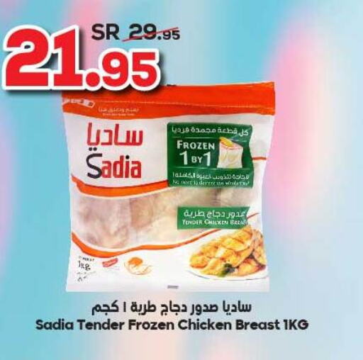 SADIA Chicken Breast  in Dukan in KSA, Saudi Arabia, Saudi - Mecca