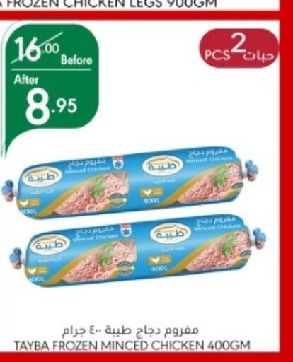 TAYBA Minced Chicken  in Manuel Market in KSA, Saudi Arabia, Saudi - Jeddah