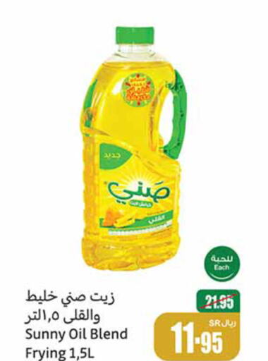 SUNNY Cooking Oil  in Othaim Markets in KSA, Saudi Arabia, Saudi - Al Khobar