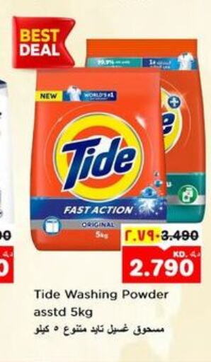 TIDE منظف  in نستو هايبر ماركت in الكويت - مدينة الكويت