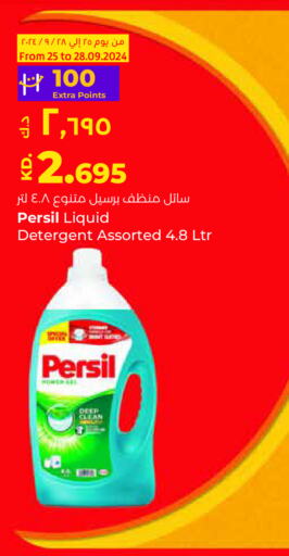 PERSIL منظف  in لولو هايبر ماركت in الكويت - مدينة الكويت