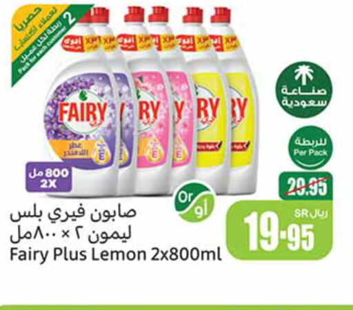 FAIRY   in Othaim Markets in KSA, Saudi Arabia, Saudi - Buraidah