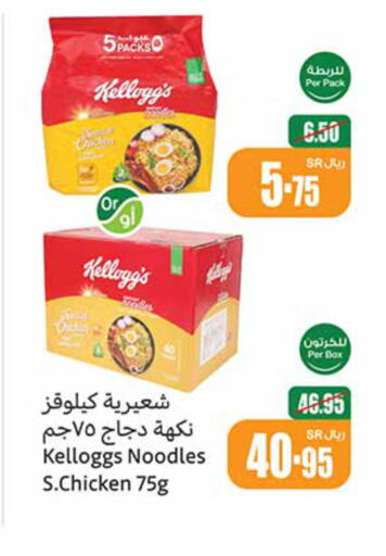 KELLOGGS Noodles  in Othaim Markets in KSA, Saudi Arabia, Saudi - Mecca