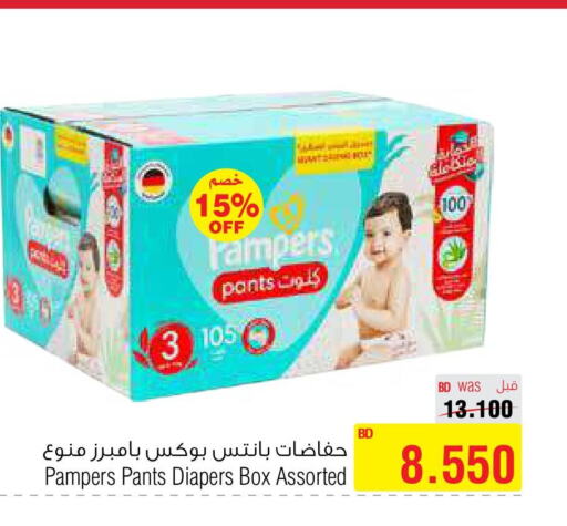 Pampers   in أسواق الحلي in البحرين