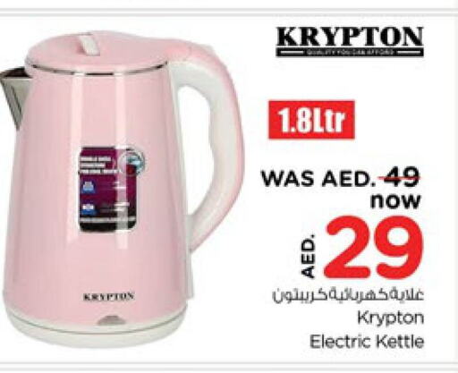 KRYPTON غلاية  in نستو هايبرماركت in الإمارات العربية المتحدة , الامارات - الشارقة / عجمان