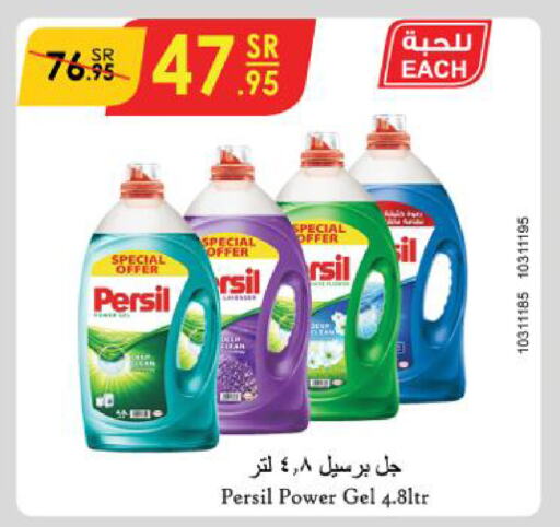 PERSIL Detergent  in Danube in KSA, Saudi Arabia, Saudi - Al Khobar