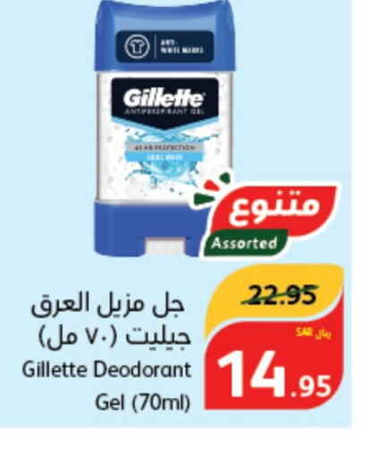 GILLETTE   in هايبر بنده in مملكة العربية السعودية, السعودية, سعودية - بيشة