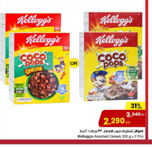 KELLOGGS حبوب الإفطار  in مركز سلطان in الكويت - محافظة الأحمدي