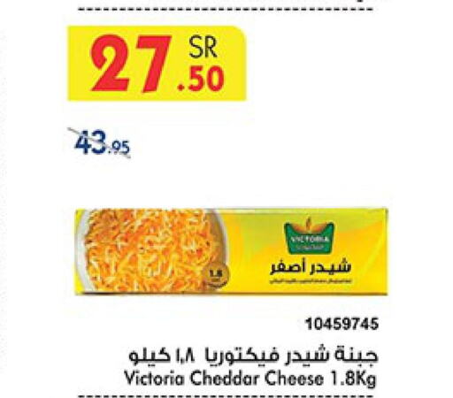  Cheddar Cheese  in Bin Dawood in KSA, Saudi Arabia, Saudi - Jeddah