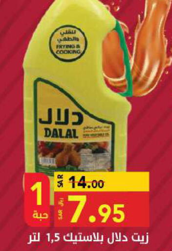 DALAL Cooking Oil  in Supermarket Stor in KSA, Saudi Arabia, Saudi - Riyadh