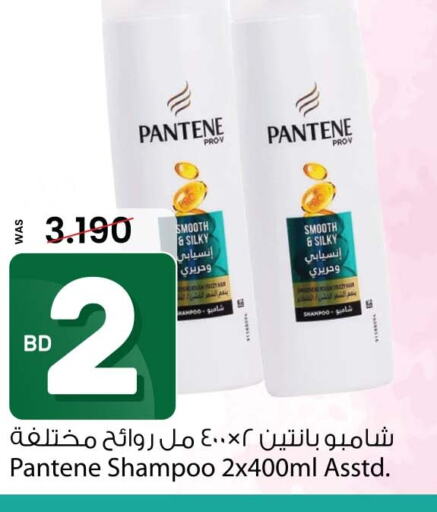 PANTENE شامبو / بلسم  in أنصار جاليري in البحرين