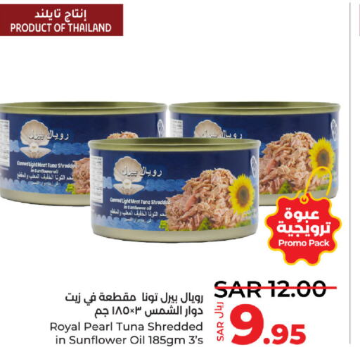  Tuna - Canned  in لولو هايبرماركت in مملكة العربية السعودية, السعودية, سعودية - الأحساء‎