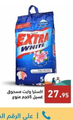 EXTRA WHITE Detergent  in Aswaq Ramez in KSA, Saudi Arabia, Saudi - Al Hasa