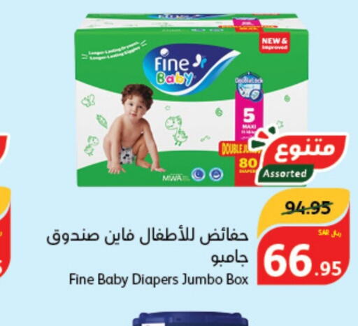 FINE BABY   in هايبر بنده in مملكة العربية السعودية, السعودية, سعودية - الأحساء‎