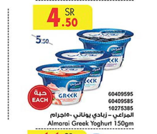 ALMARAI Greek Yoghurt  in Bin Dawood in KSA, Saudi Arabia, Saudi - Mecca