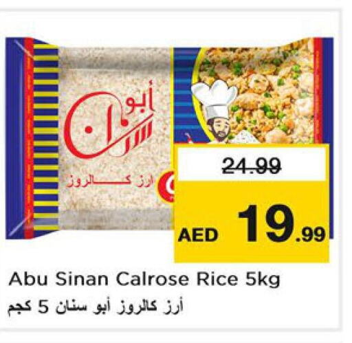 SINAN Calrose Rice  in Last Chance  in UAE - Fujairah