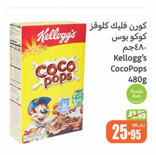 KELLOGGS Cereals  in Othaim Markets in KSA, Saudi Arabia, Saudi - Jubail