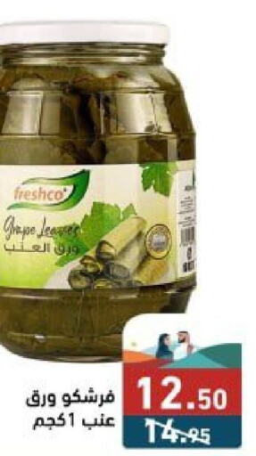 FRESHCO   in أسواق رامز in مملكة العربية السعودية, السعودية, سعودية - المنطقة الشرقية