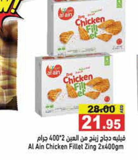 AL AIN Chicken Fillet  in Aswaq Ramez in UAE - Ras al Khaimah