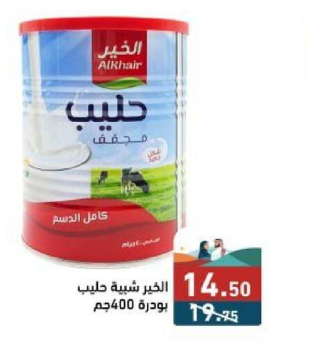 ALKHAIR Milk Powder  in Aswaq Ramez in KSA, Saudi Arabia, Saudi - Riyadh