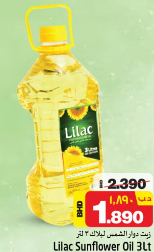 LILAC زيت دوار الشمس  in نستو in البحرين