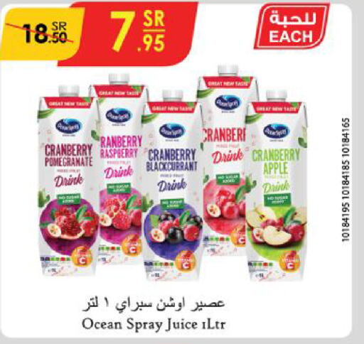 OCEAN SPRAY   in الدانوب in مملكة العربية السعودية, السعودية, سعودية - المنطقة الشرقية