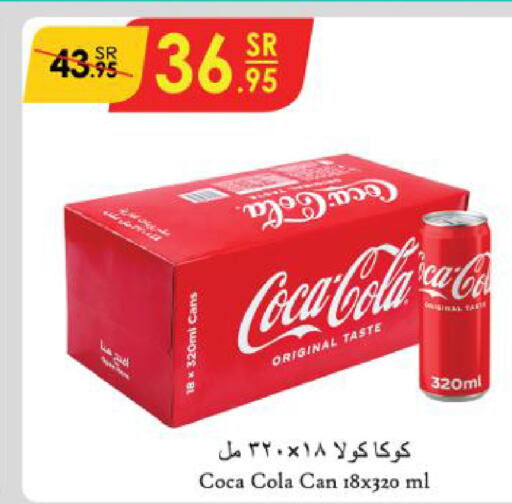 COCA COLA   in الدانوب in مملكة العربية السعودية, السعودية, سعودية - عنيزة