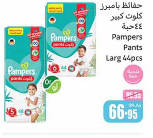 Pampers   in Othaim Markets in KSA, Saudi Arabia, Saudi - Yanbu