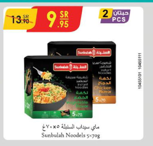  Noodles  in Danube in KSA, Saudi Arabia, Saudi - Tabuk