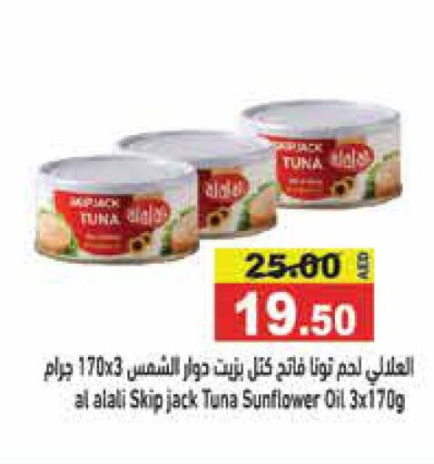 AL ALALI Tuna - Canned  in أسواق رامز in الإمارات العربية المتحدة , الامارات - رَأْس ٱلْخَيْمَة