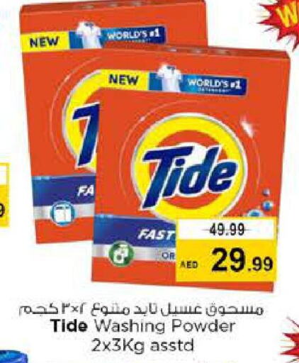 TIDE منظف  in نستو هايبرماركت in الإمارات العربية المتحدة , الامارات - الشارقة / عجمان