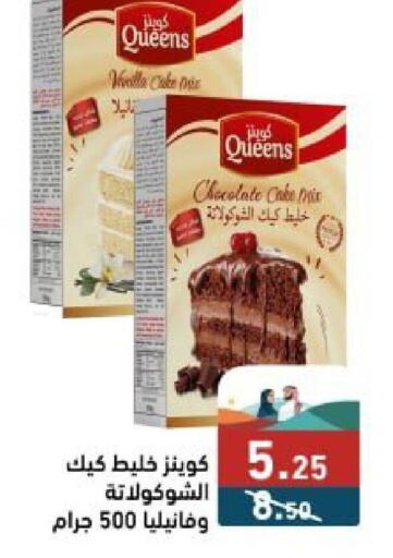  Cake Mix  in Aswaq Ramez in KSA, Saudi Arabia, Saudi - Al Hasa