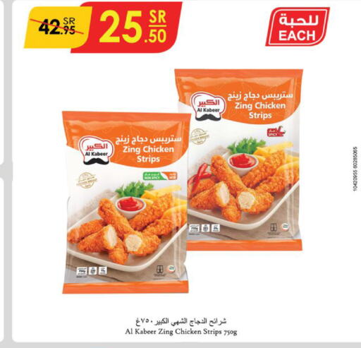 AL KABEER Chicken Strips  in Danube in KSA, Saudi Arabia, Saudi - Jeddah