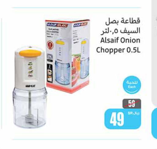  Chopper  in Othaim Markets in KSA, Saudi Arabia, Saudi - Dammam