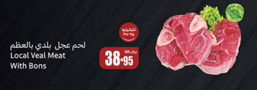  Veal  in Othaim Markets in KSA, Saudi Arabia, Saudi - Riyadh