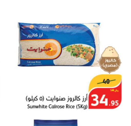  Calrose Rice  in Hyper Panda in KSA, Saudi Arabia, Saudi - Buraidah