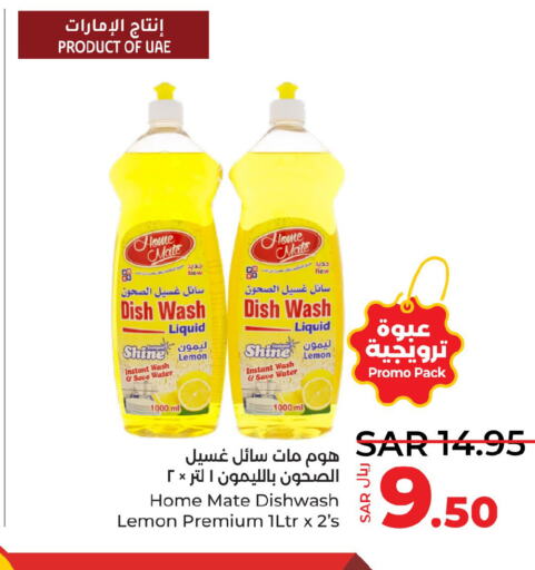 HOME MATE   in LULU Hypermarket in KSA, Saudi Arabia, Saudi - Yanbu