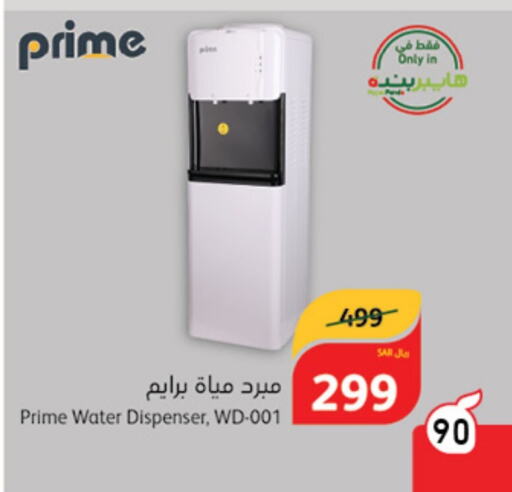 WD Water Dispenser  in Hyper Panda in KSA, Saudi Arabia, Saudi - Al Khobar