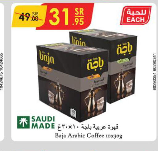 BAJA Coffee  in الدانوب in مملكة العربية السعودية, السعودية, سعودية - تبوك