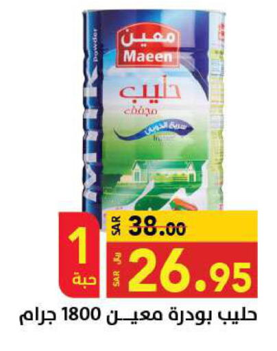 MAEEN Milk Powder  in Supermarket Stor in KSA, Saudi Arabia, Saudi - Riyadh