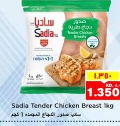 SADIA صدور دجاج  in نستو هايبر ماركت in الكويت