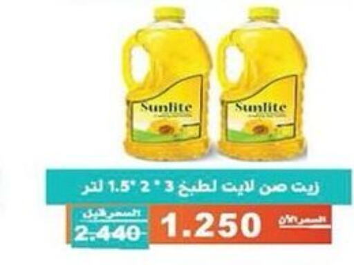 SUNLITE   in جمعية الأندلس والرقعي التعاونية in الكويت - مدينة الكويت