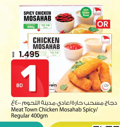  Chicken Breast  in Ansar Gallery in Bahrain